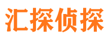 平乐汇探私家侦探公司